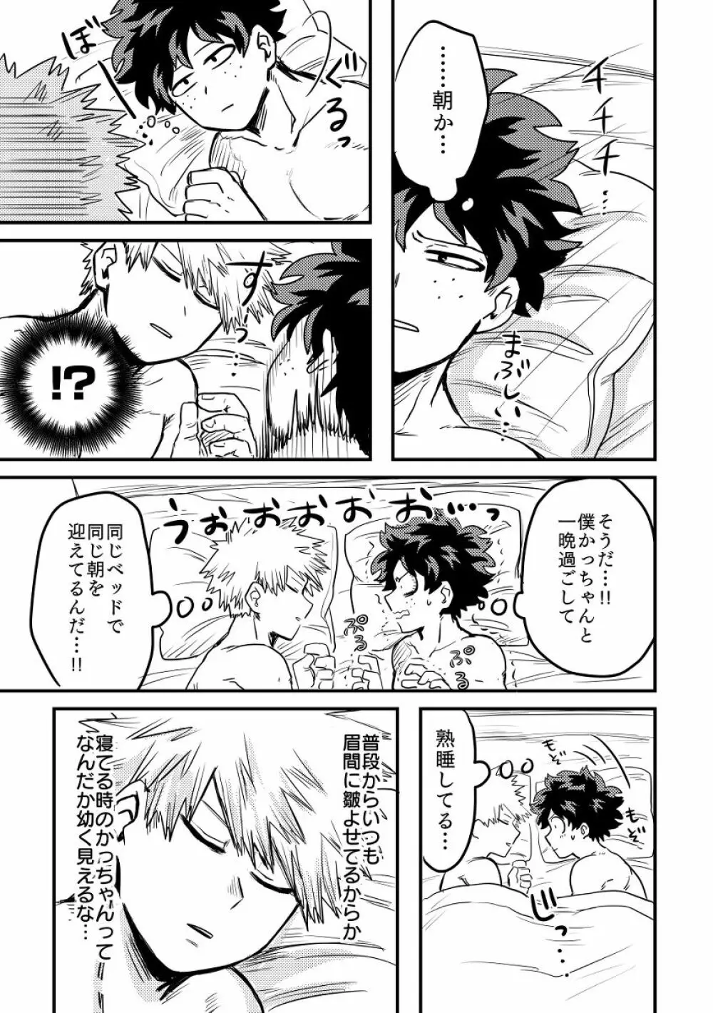 お手合わせ願います。 - page37