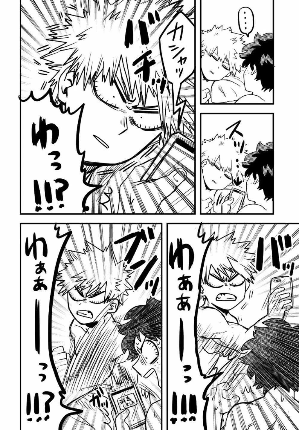 お手合わせ願います。 - page38