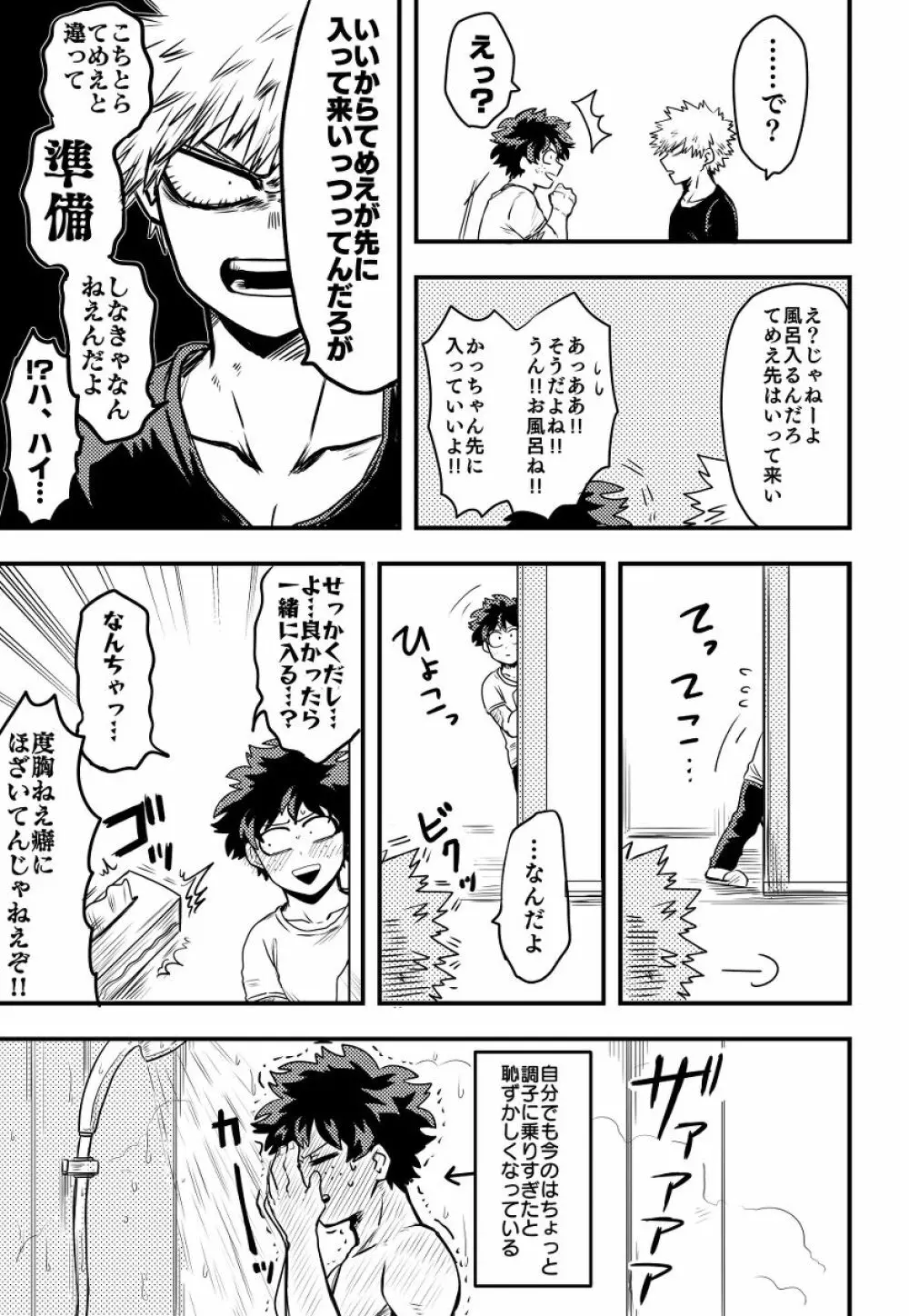 お手合わせ願います。 - page4