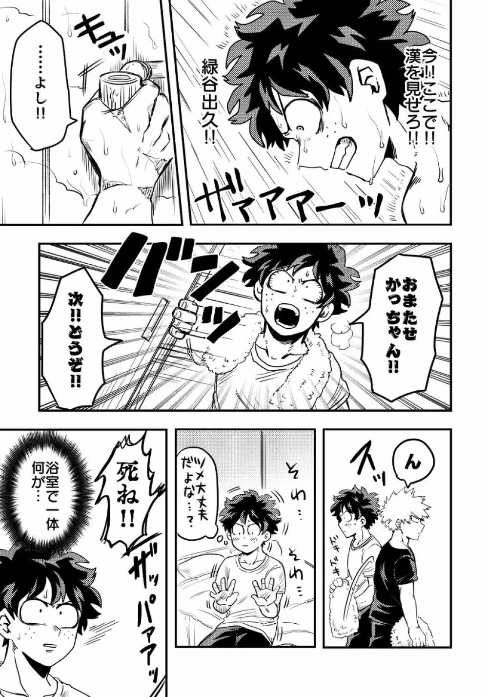 お手合わせ願います。 - page6