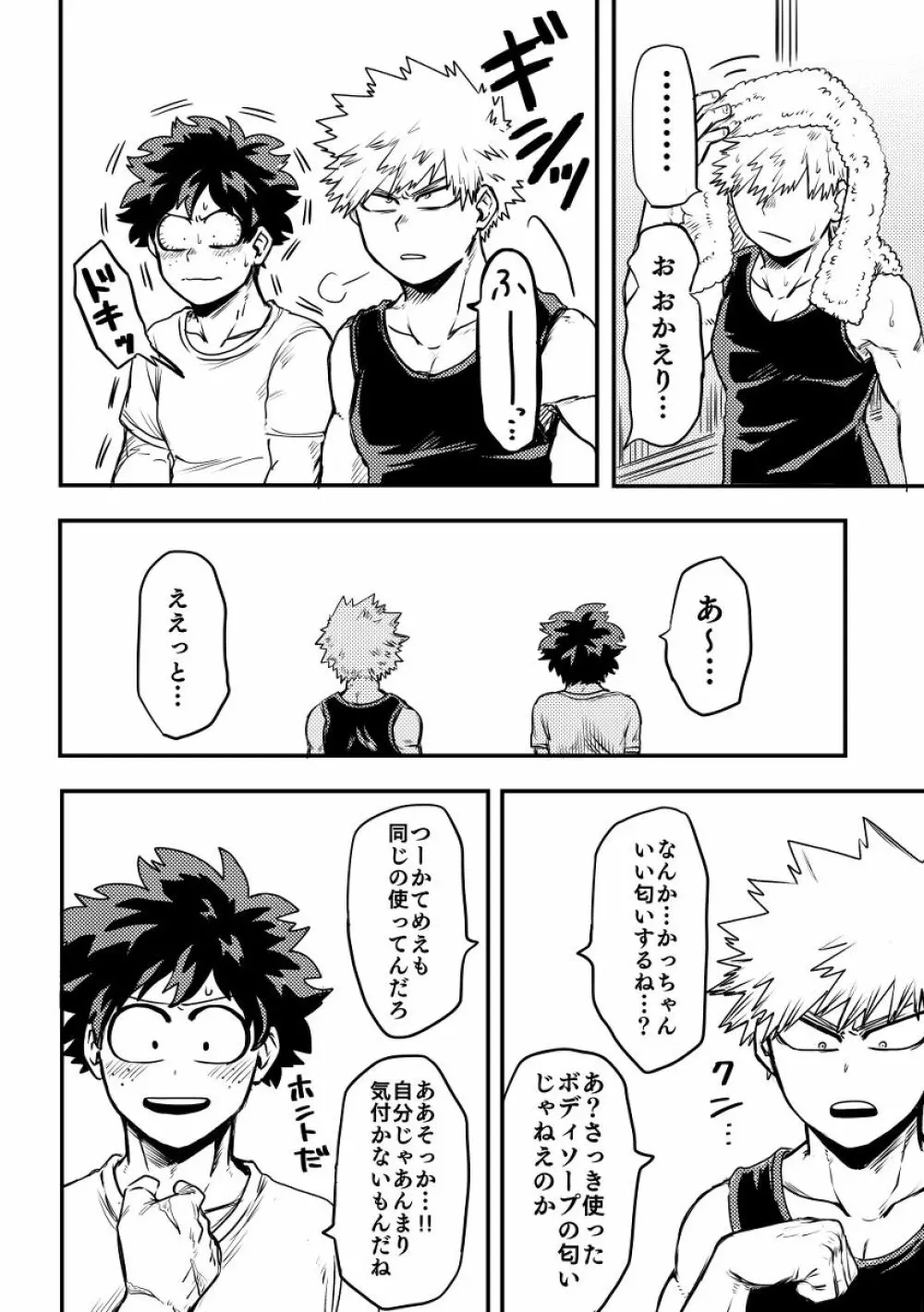 お手合わせ願います。 - page7