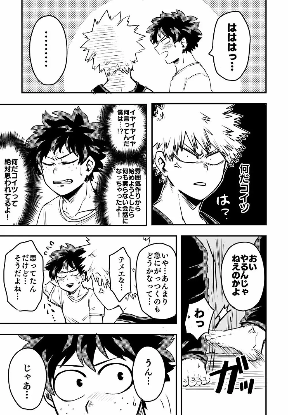 お手合わせ願います。 - page8
