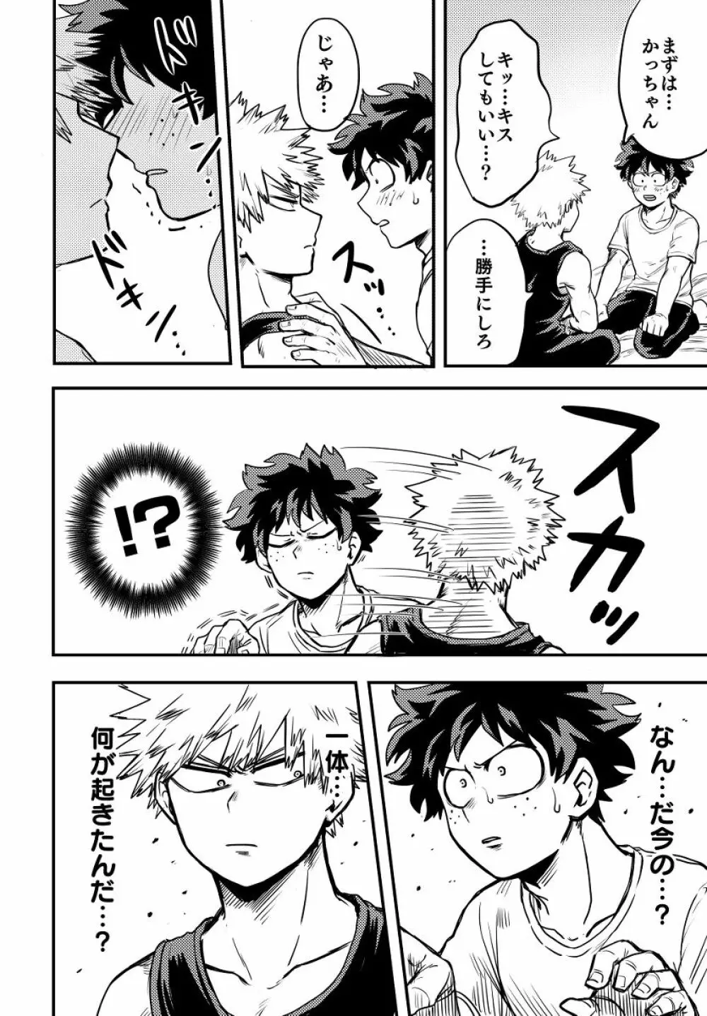 お手合わせ願います。 - page9