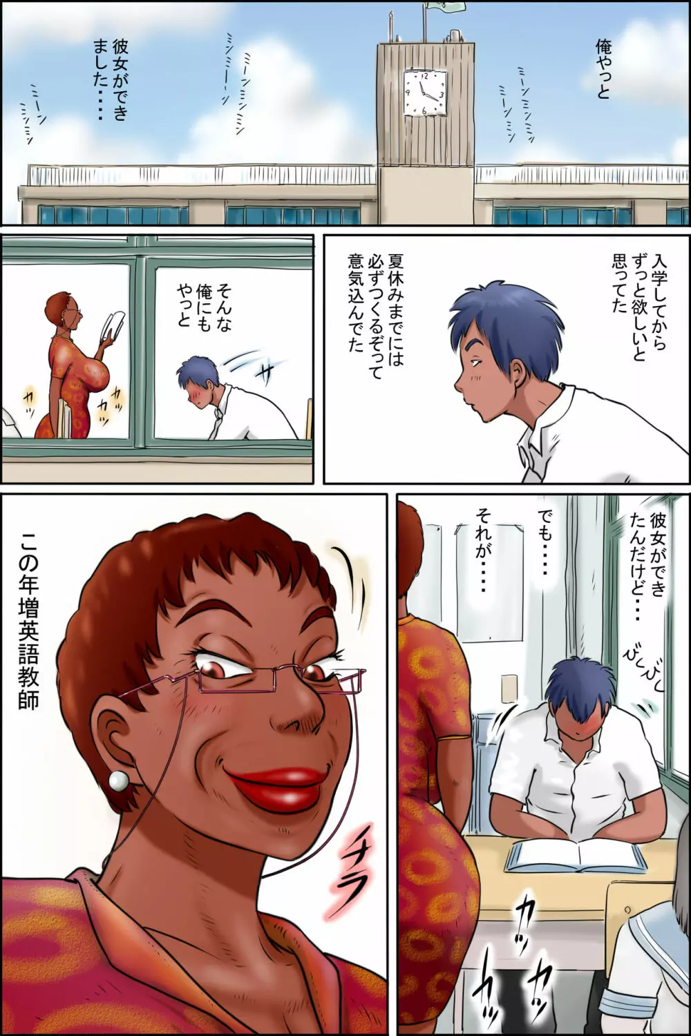 俺の彼女は OverFifty -授業中にしゃぶってくる先生は好きですか?- - page2