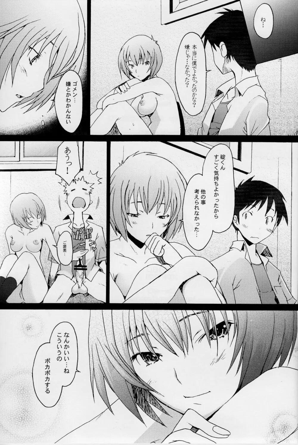 Reimix - page27