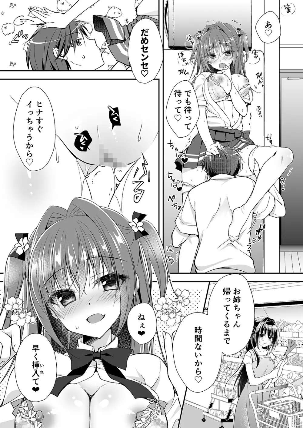 理想の恋人ができて幸せ者だった俺が彼女の妹と……。2 - page18