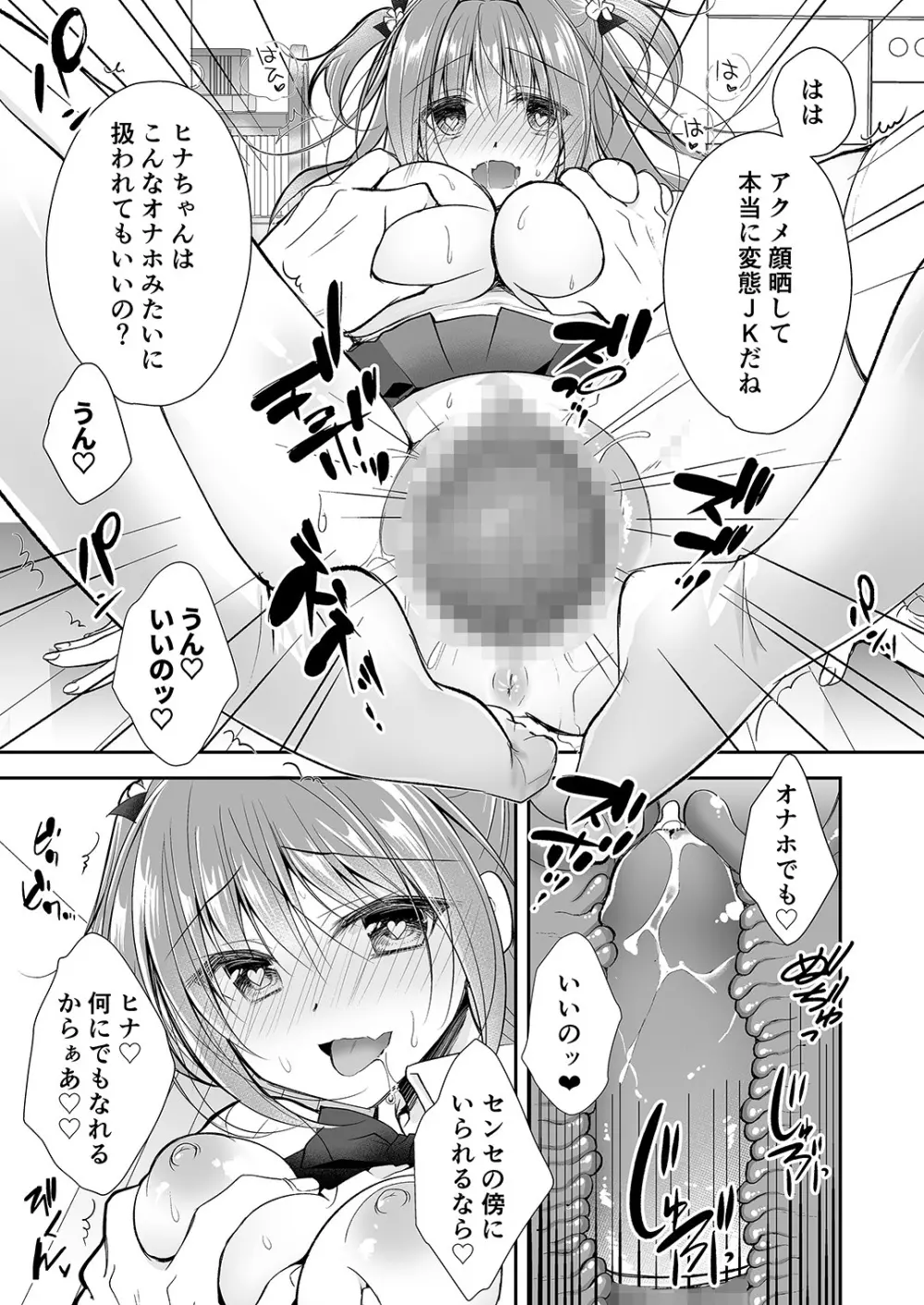 理想の恋人ができて幸せ者だった俺が彼女の妹と……。2 - page30