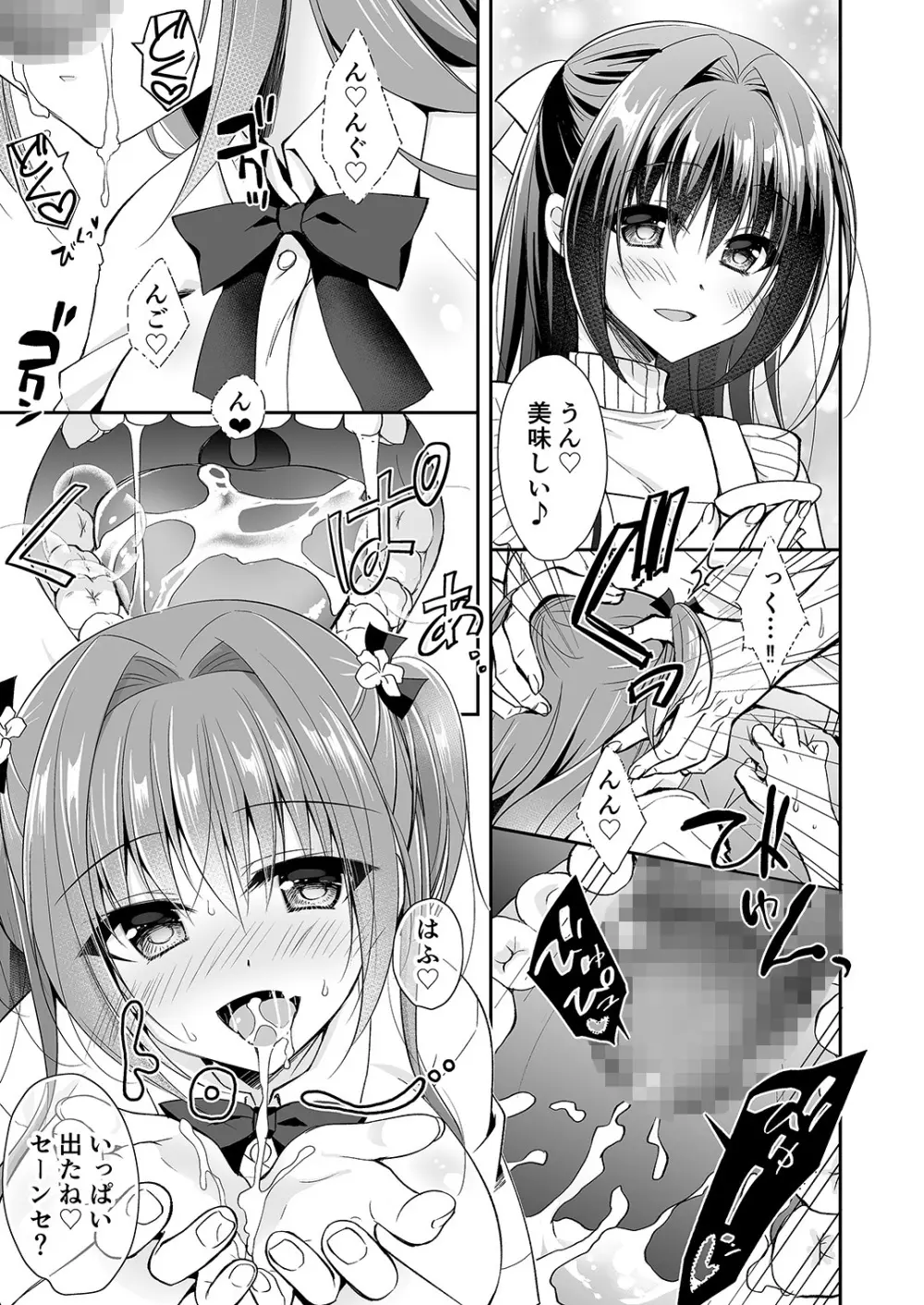 理想の恋人ができて幸せ者だった俺が彼女の妹と……。2 - page36
