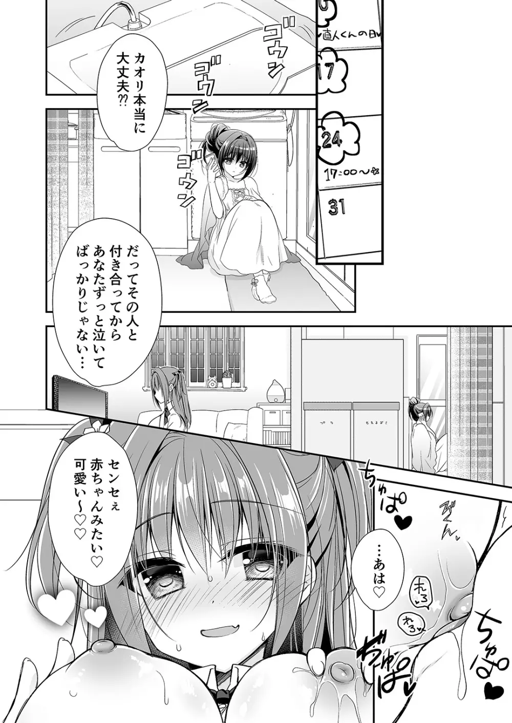 理想の恋人ができて幸せ者だった俺が彼女の妹と……。2 - page37