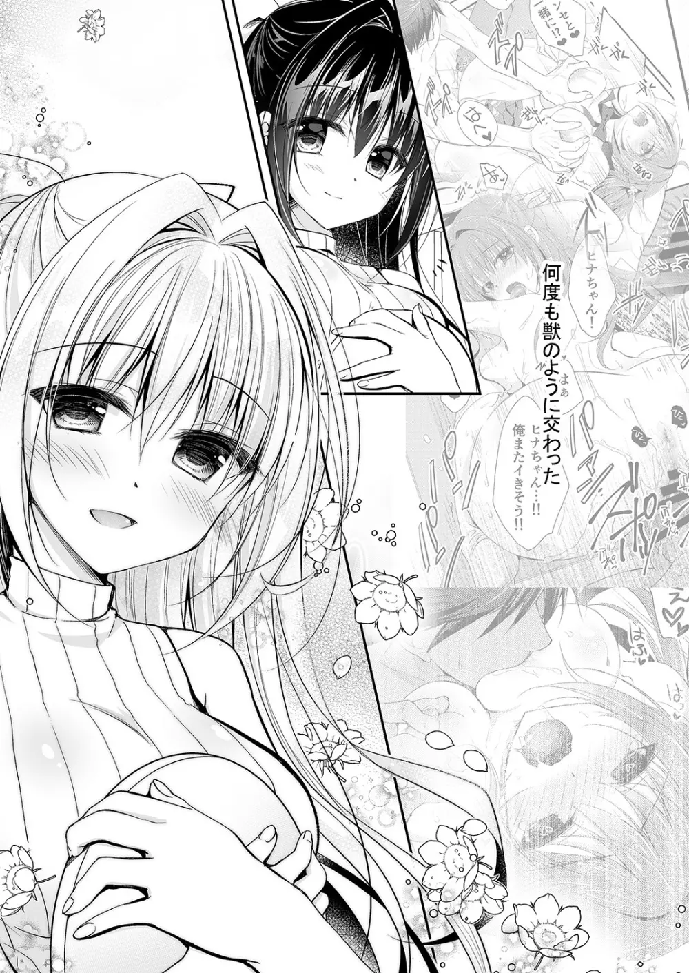 理想の恋人ができて幸せ者だった俺が彼女の妹と……。2 - page4