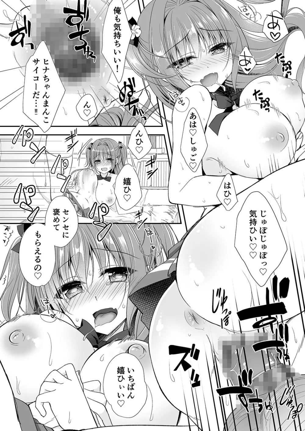 理想の恋人ができて幸せ者だった俺が彼女の妹と……。2 - page45