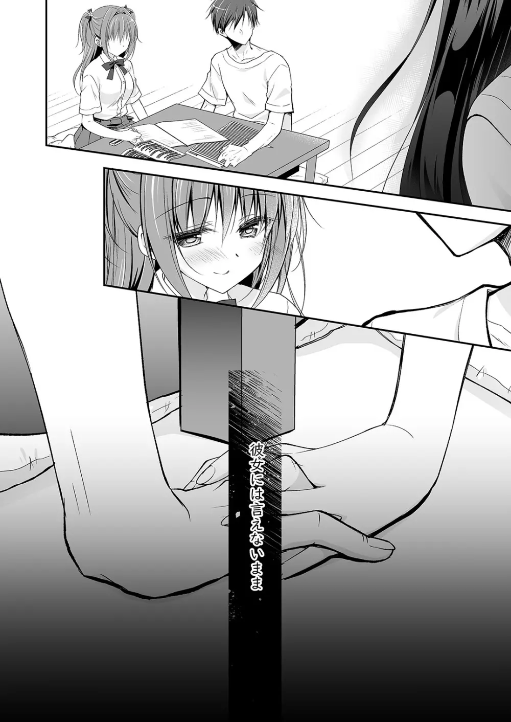 理想の恋人ができて幸せ者だった俺が彼女の妹と……。2 - page5