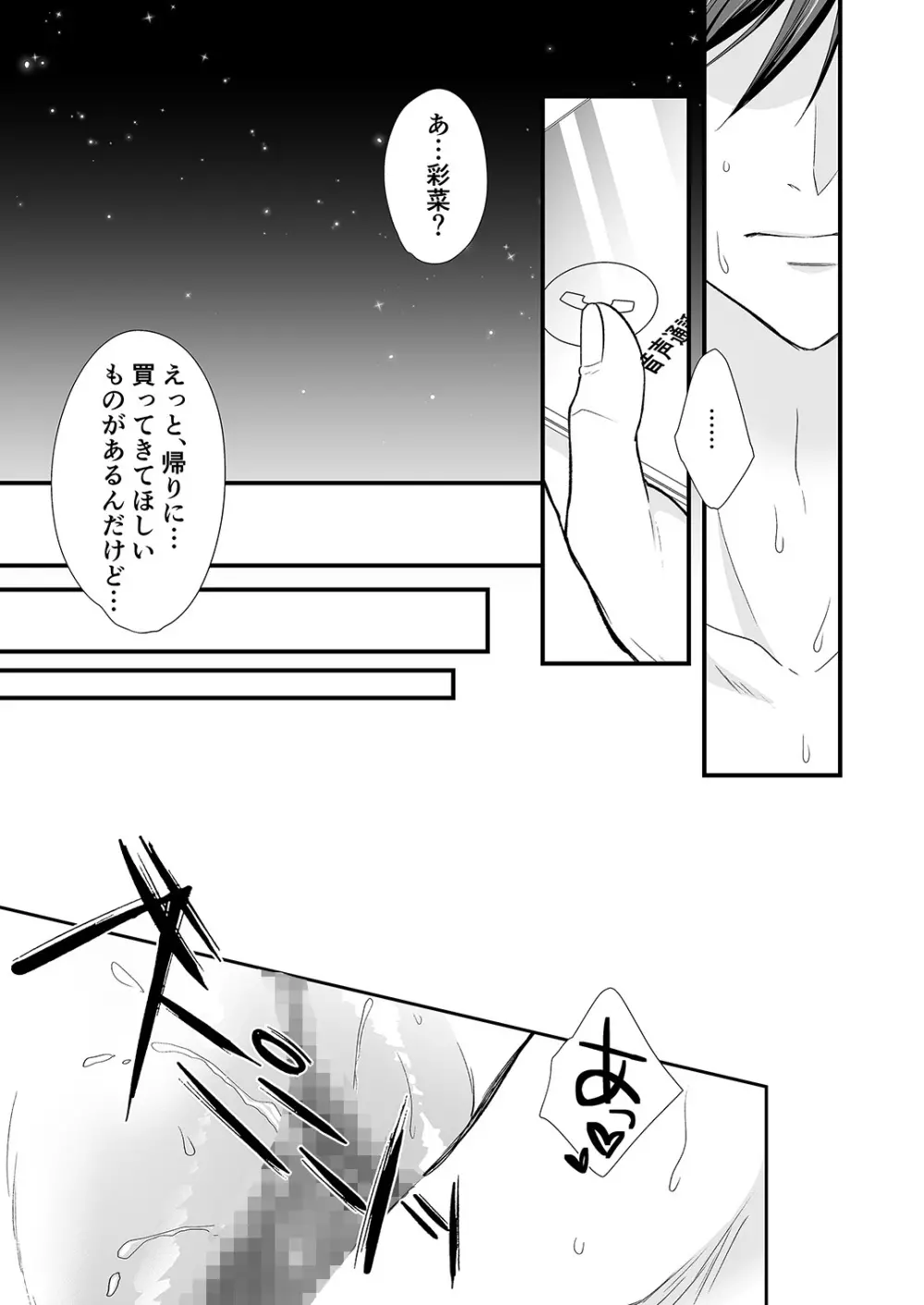 理想の恋人ができて幸せ者だった俺が彼女の妹と……。2 - page50