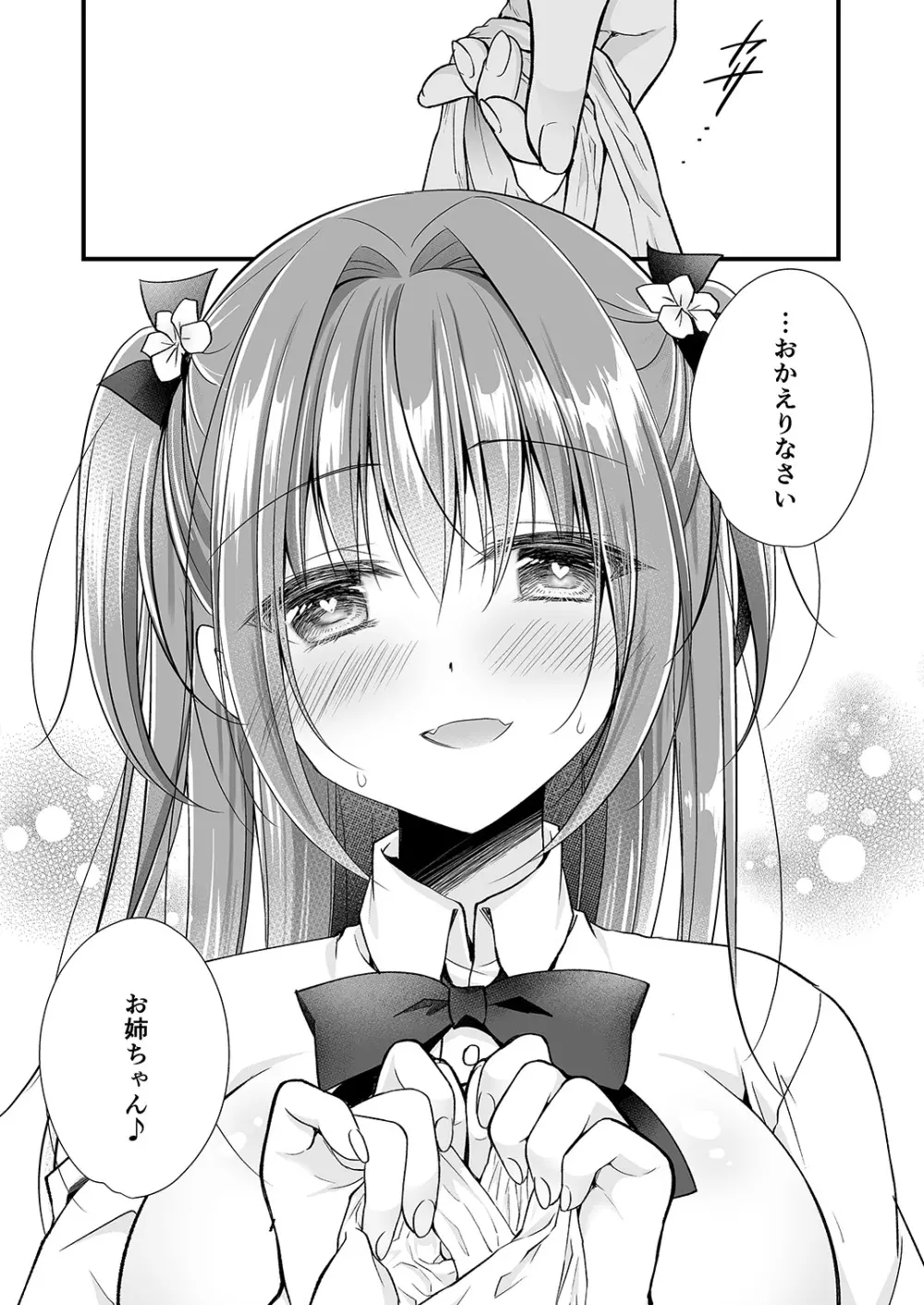 理想の恋人ができて幸せ者だった俺が彼女の妹と……。2 - page66
