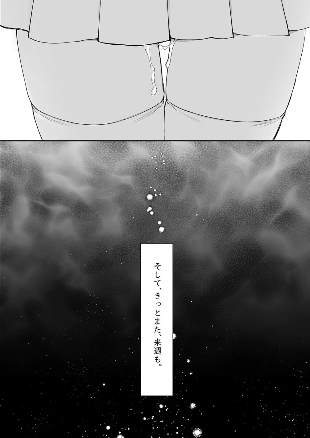 理想の恋人ができて幸せ者だった俺が彼女の妹と……。2 - page67