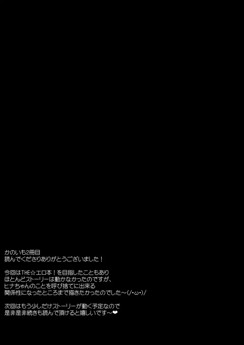 理想の恋人ができて幸せ者だった俺が彼女の妹と……。2 - page68