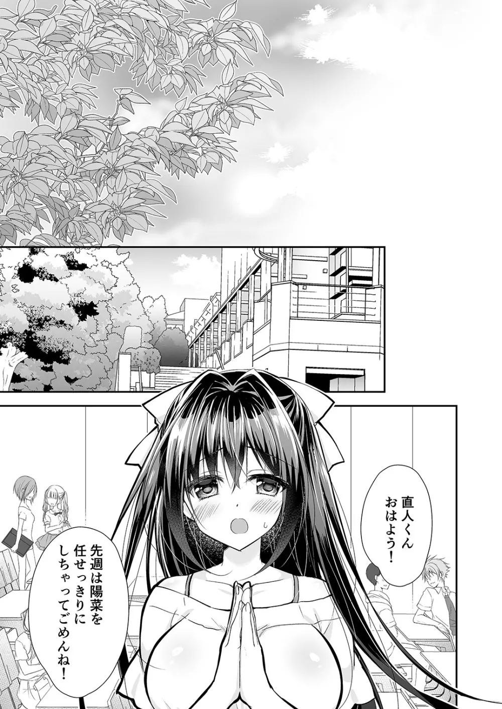 理想の恋人ができて幸せ者だった俺が彼女の妹と……。2 - page8