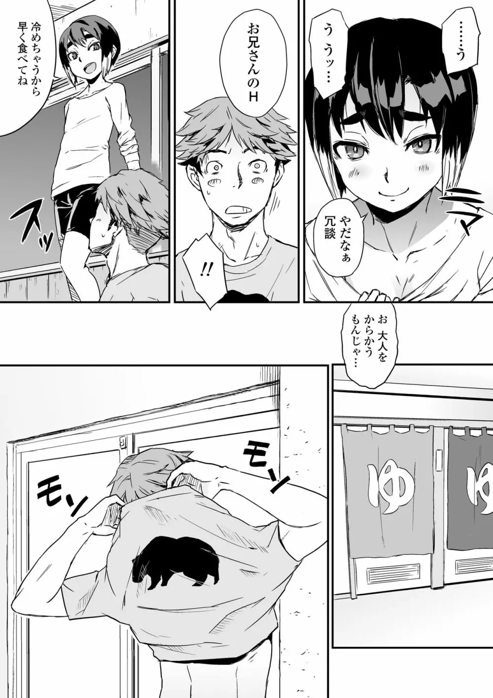 一泊二食、オトコノコつき - page9