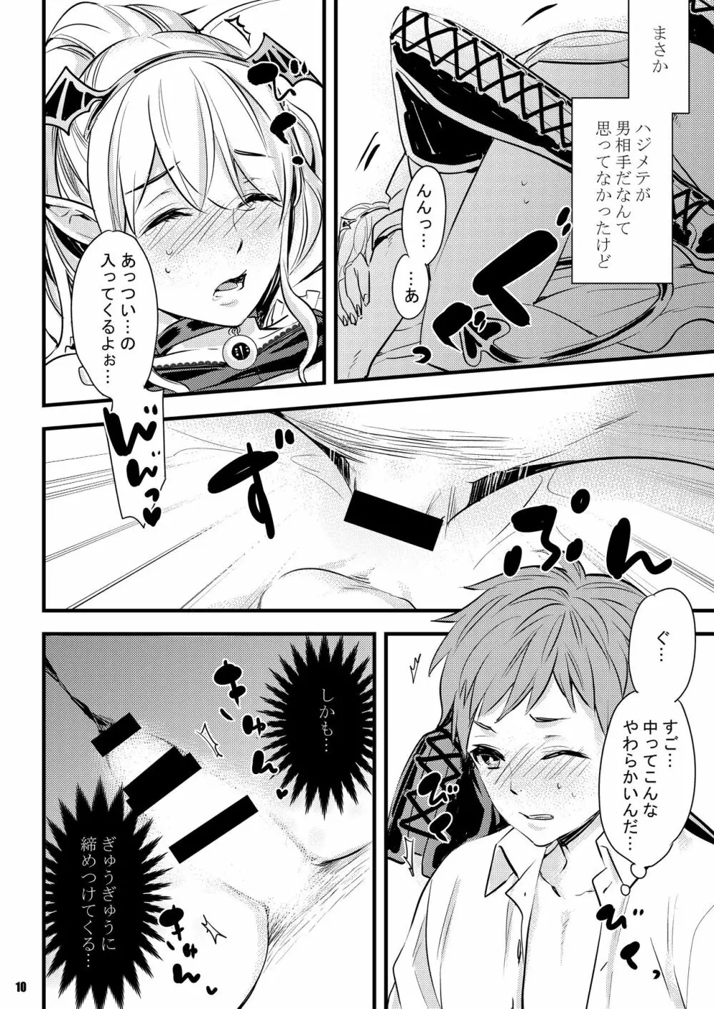 淫魔ちゃんとア・ソ・ボ - page10