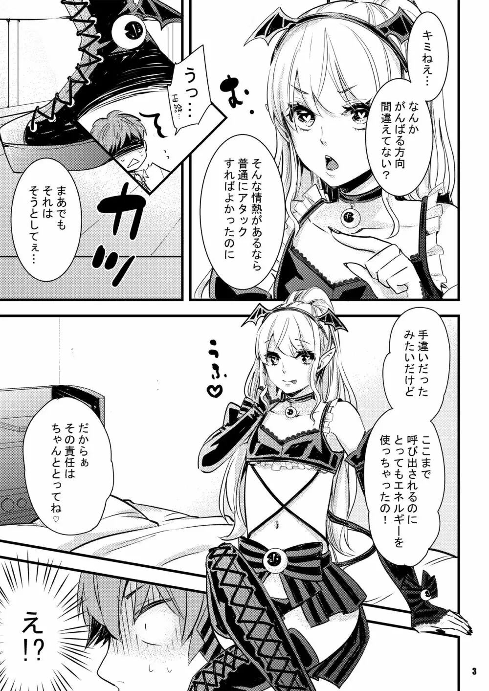 淫魔ちゃんとア・ソ・ボ - page3