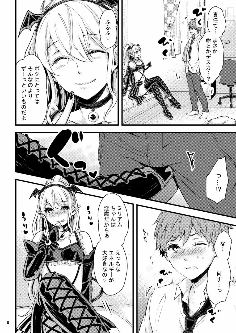 淫魔ちゃんとア・ソ・ボ - page4