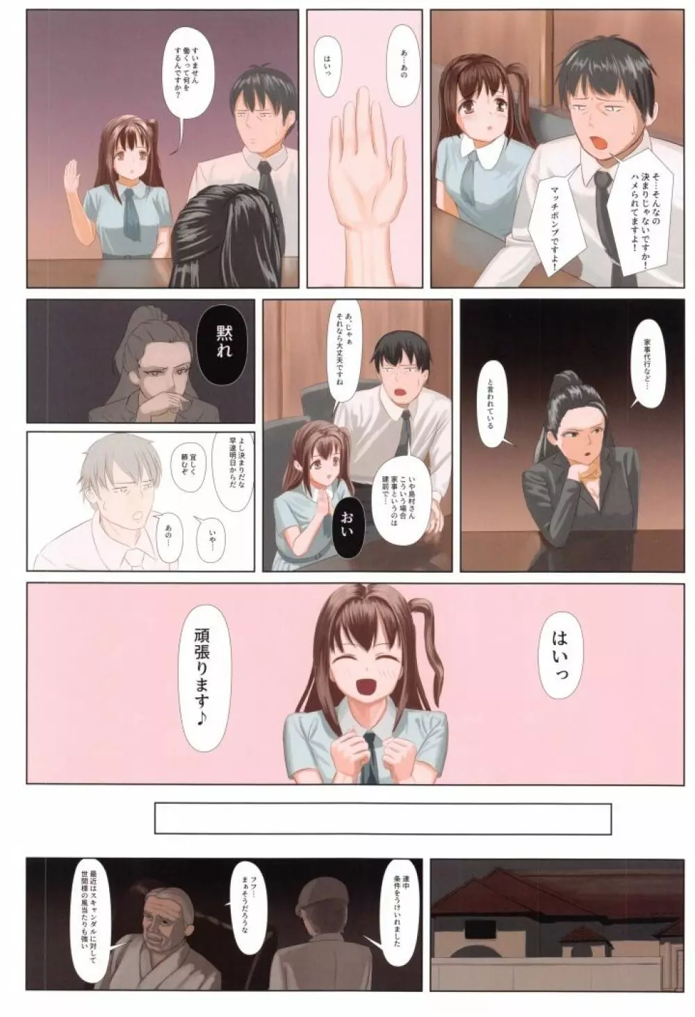 はい、頑張ります。 - page5