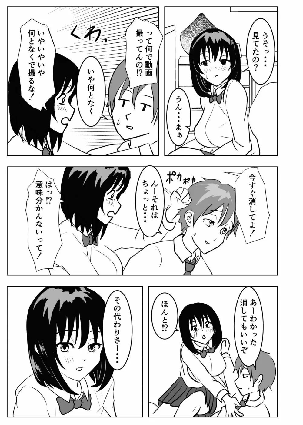 巨乳幼馴染、口止めはおっぱいで - page12
