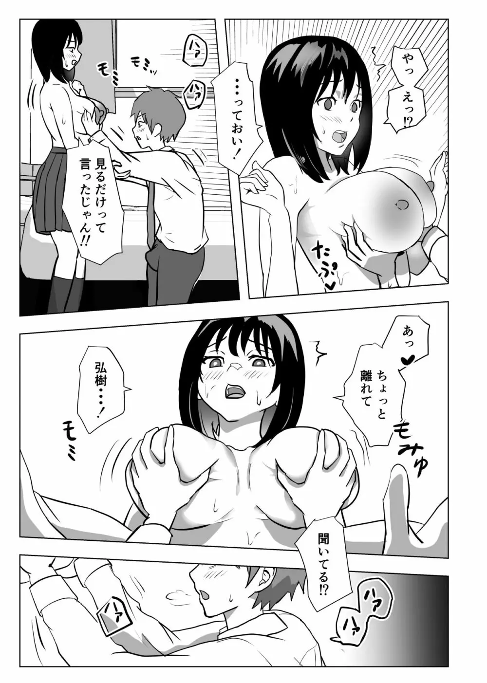 巨乳幼馴染、口止めはおっぱいで - page22