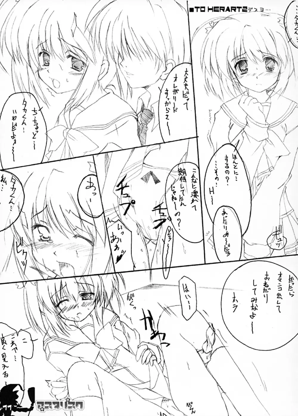 アスタリスク - page10