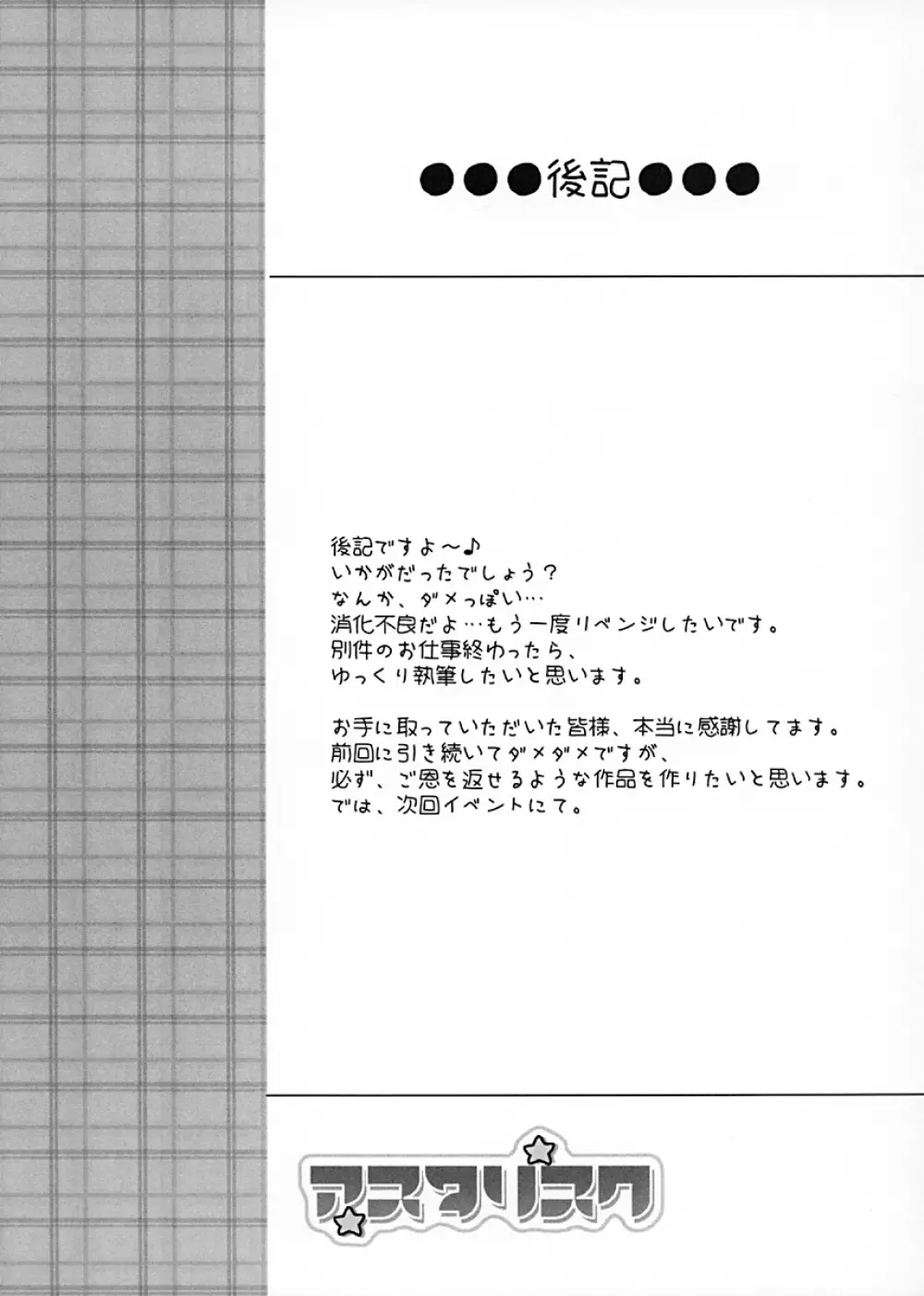 アスタリスク - page12