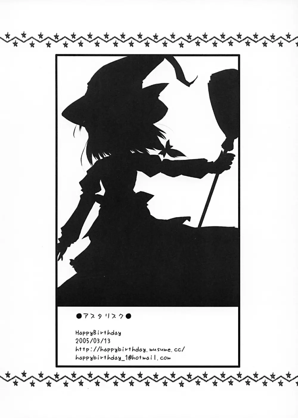 アスタリスク - page13