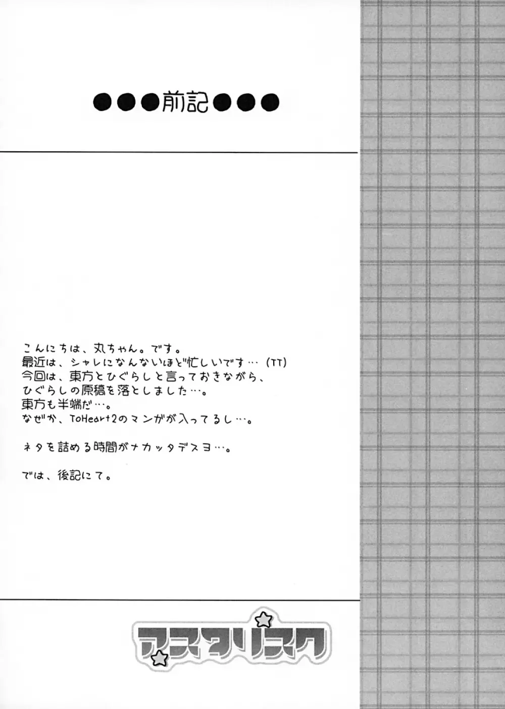 アスタリスク - page3