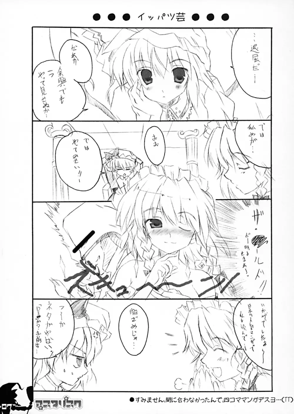 アスタリスク - page6