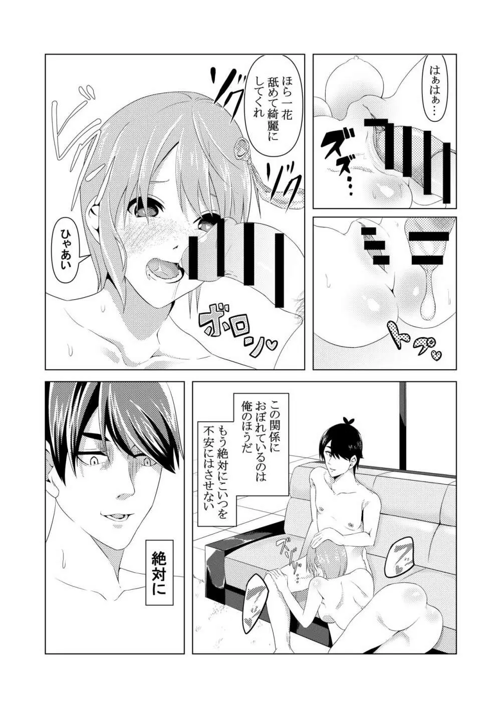 中野姉妹はハメてくる - page23