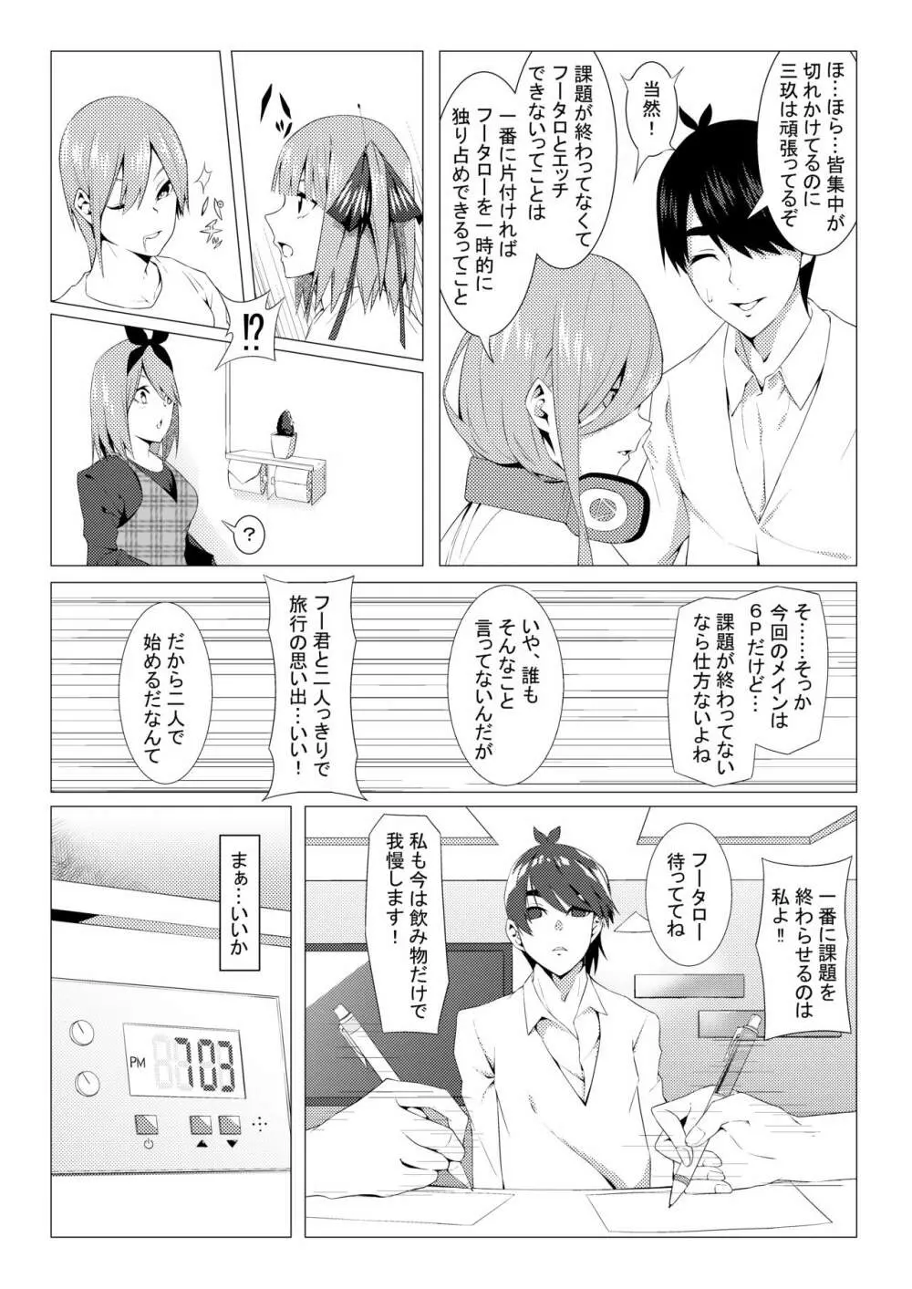中野姉妹はハメてくる3 - page10