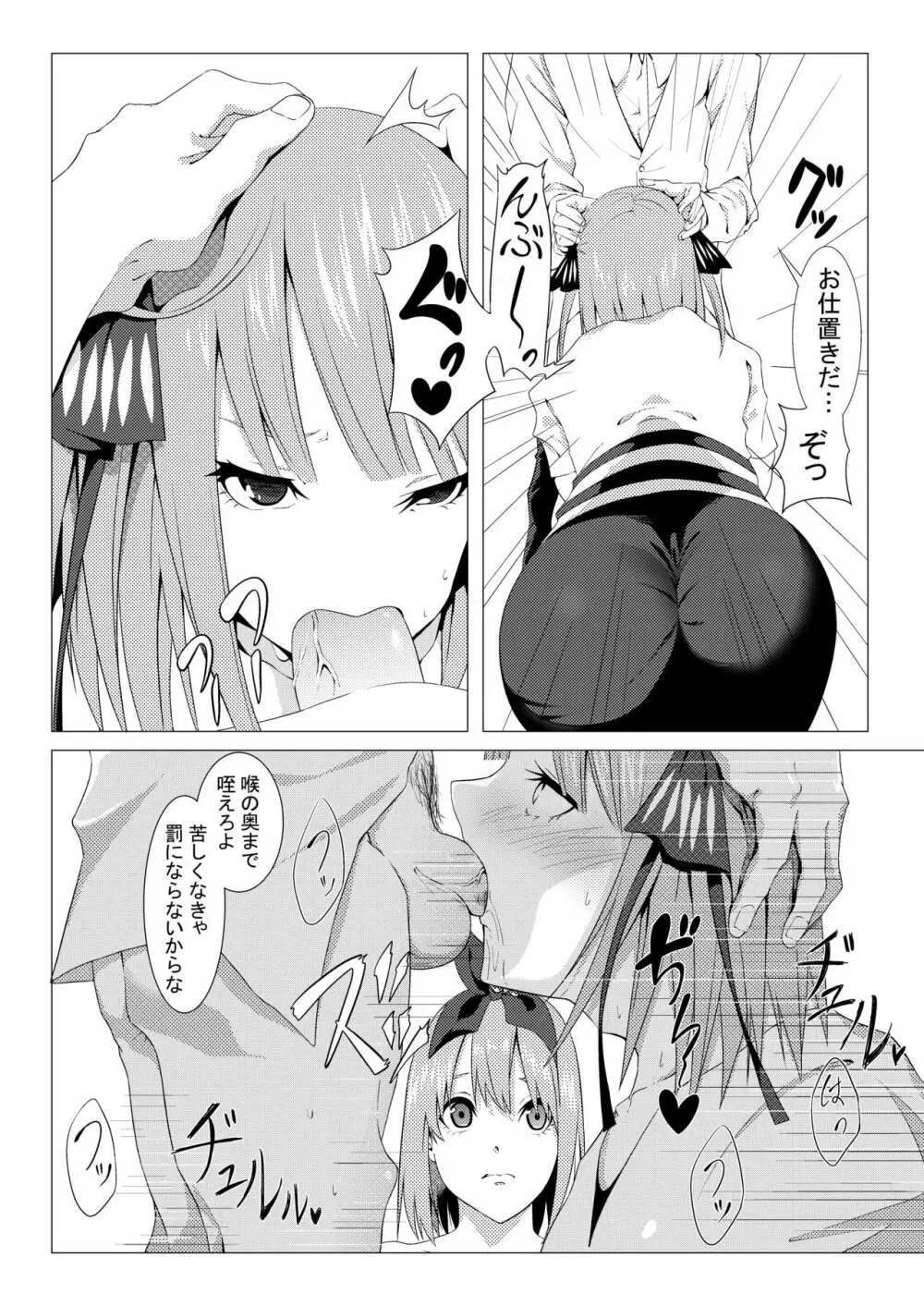 中野姉妹はハメてくる3 - page20