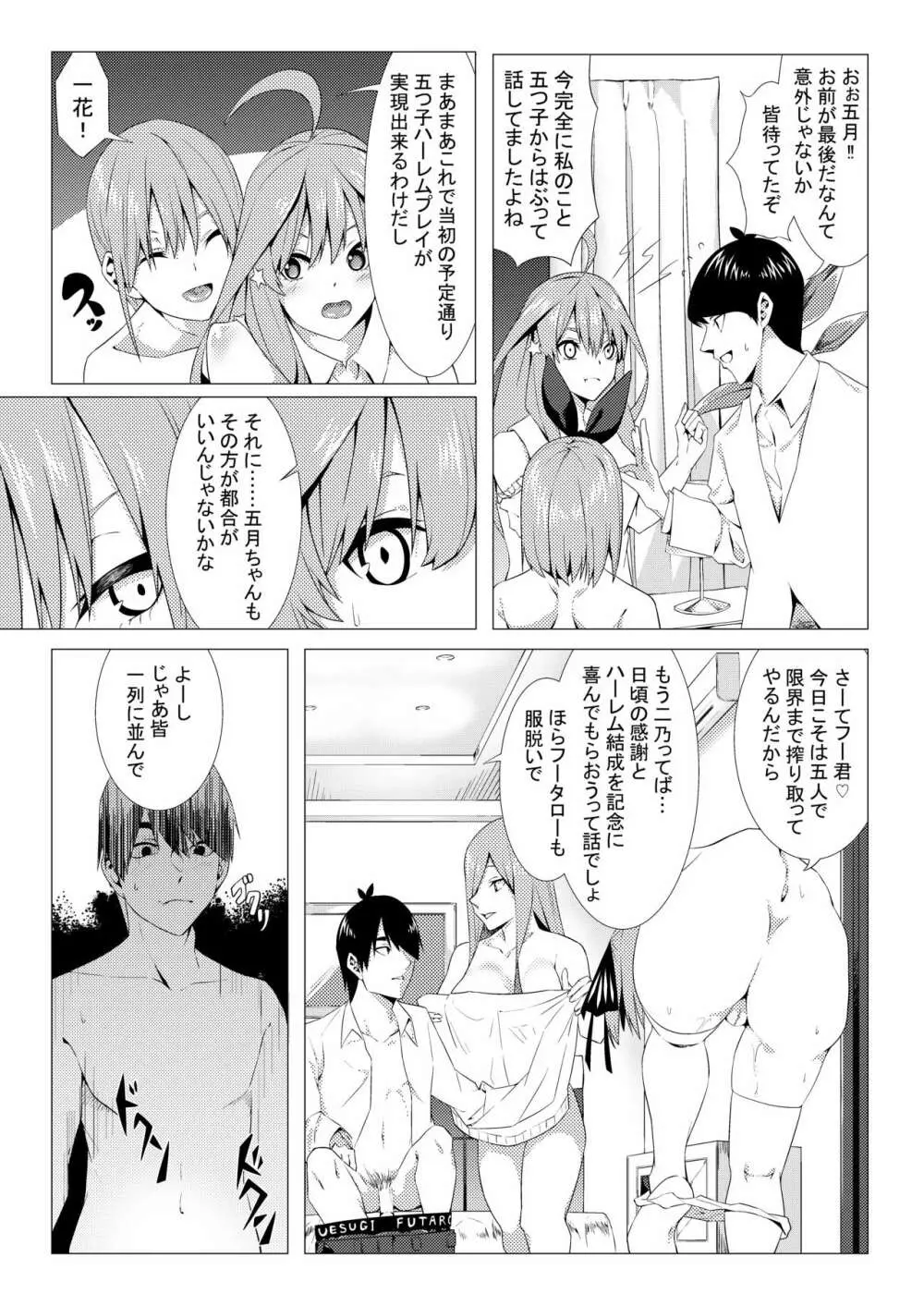中野姉妹はハメてくる3 - page30