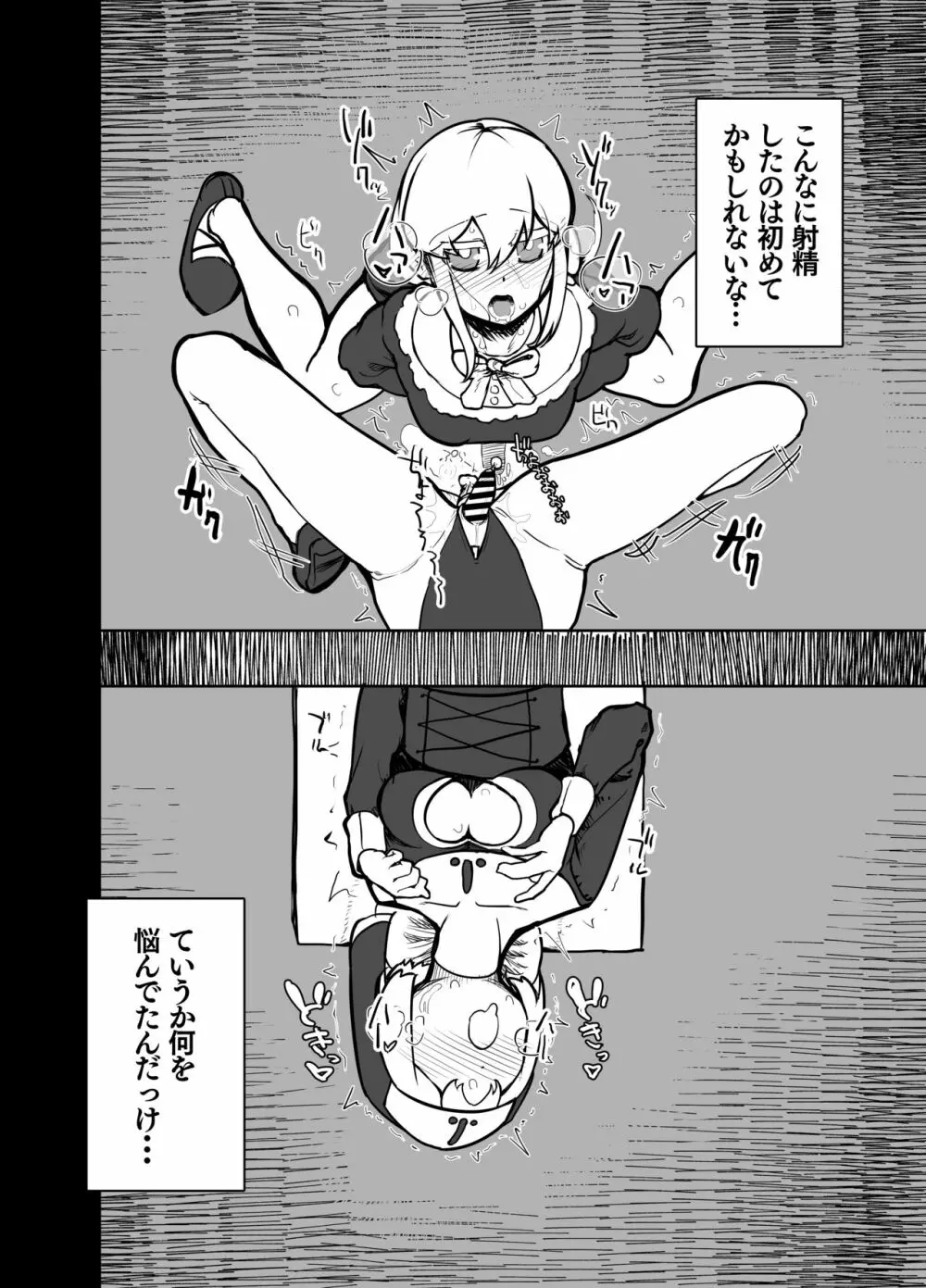ふたなりシスターの玉揉みセラピー懺悔室 - page15