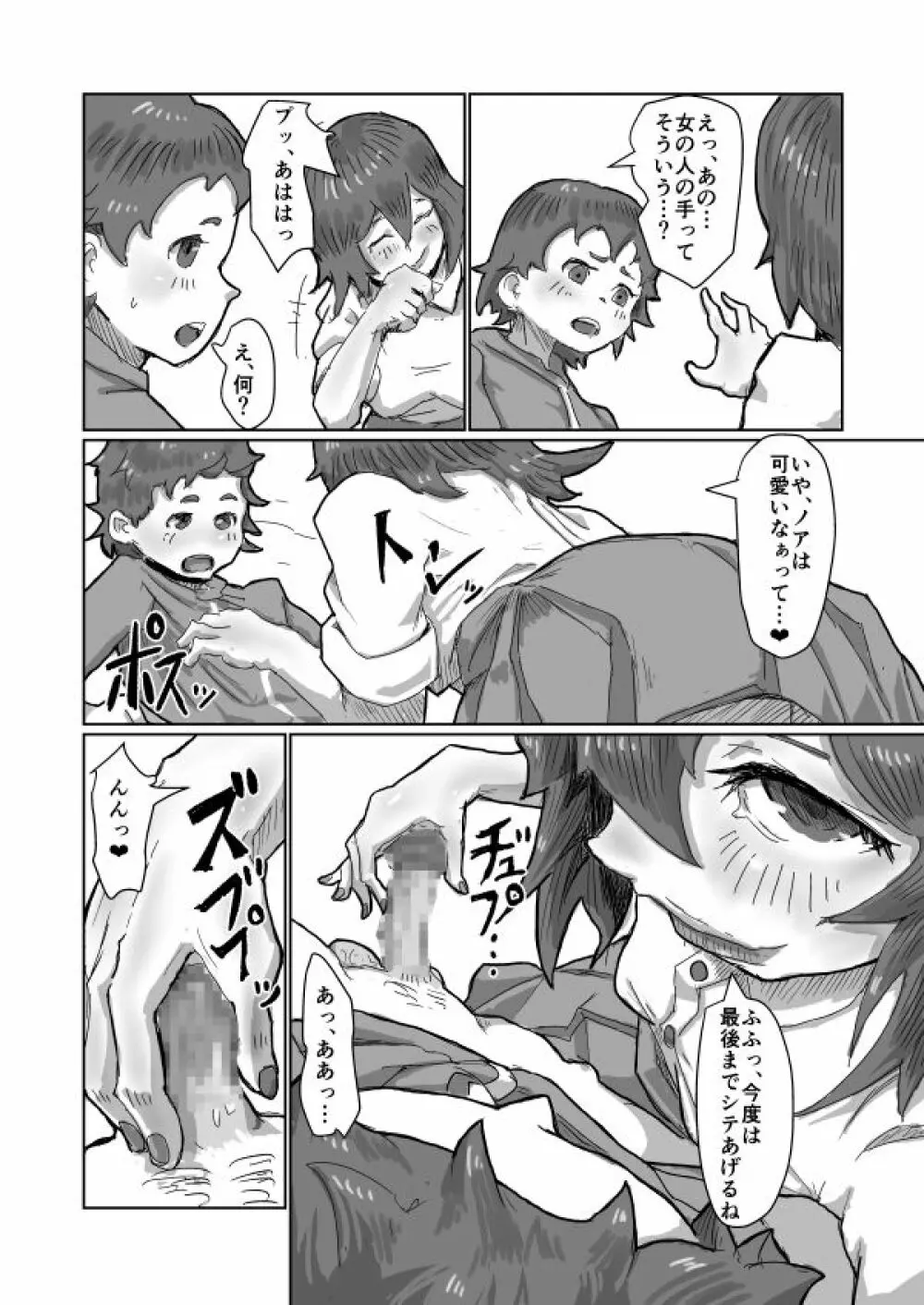 Alien's Egg 5 - page7