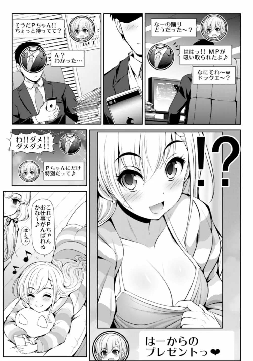 CINDERELLA親愛度999限定コミュ 砂塚あきら&久川颯&渋谷凛 - page10