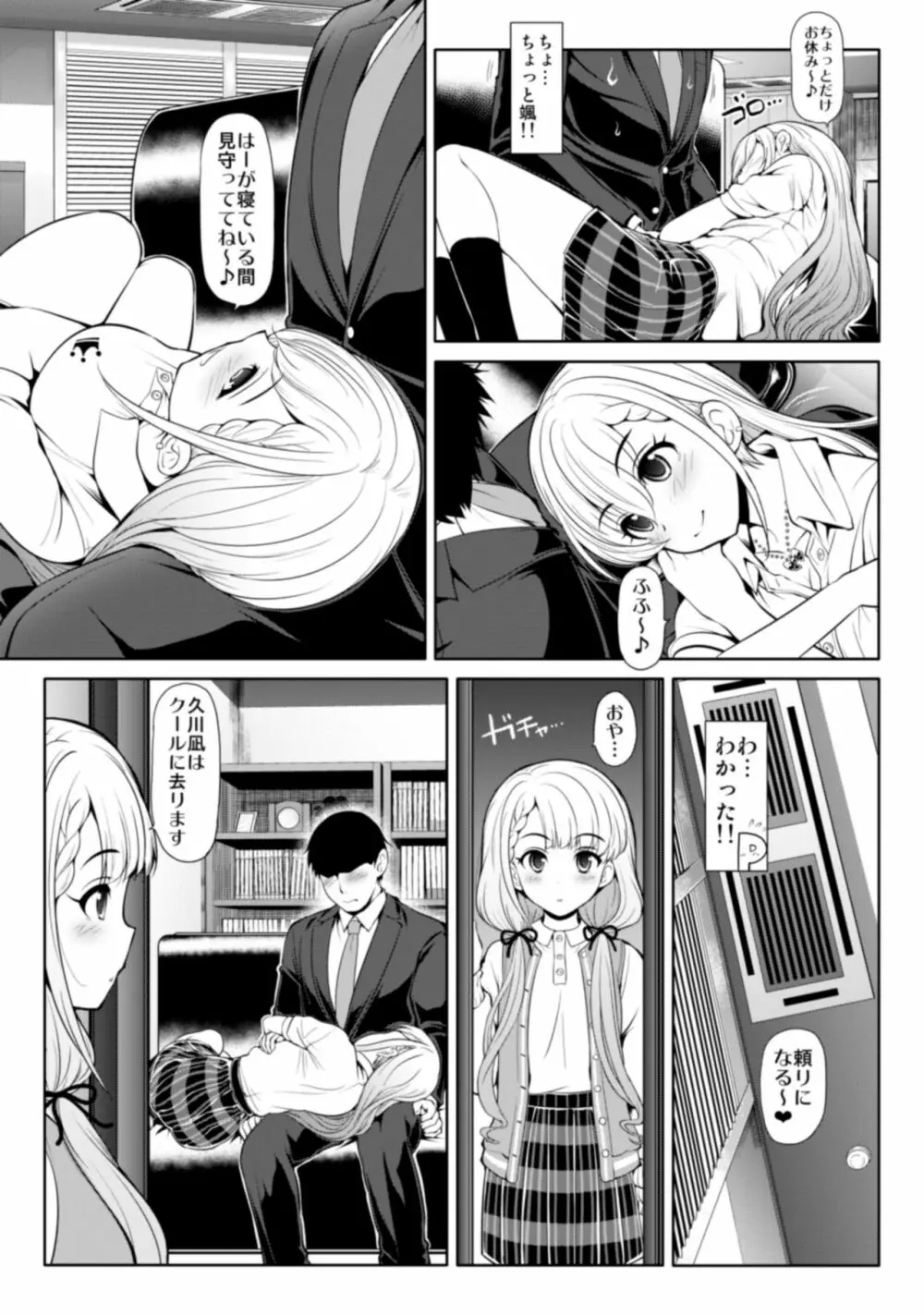 CINDERELLA親愛度999限定コミュ 砂塚あきら&久川颯&渋谷凛 - page12