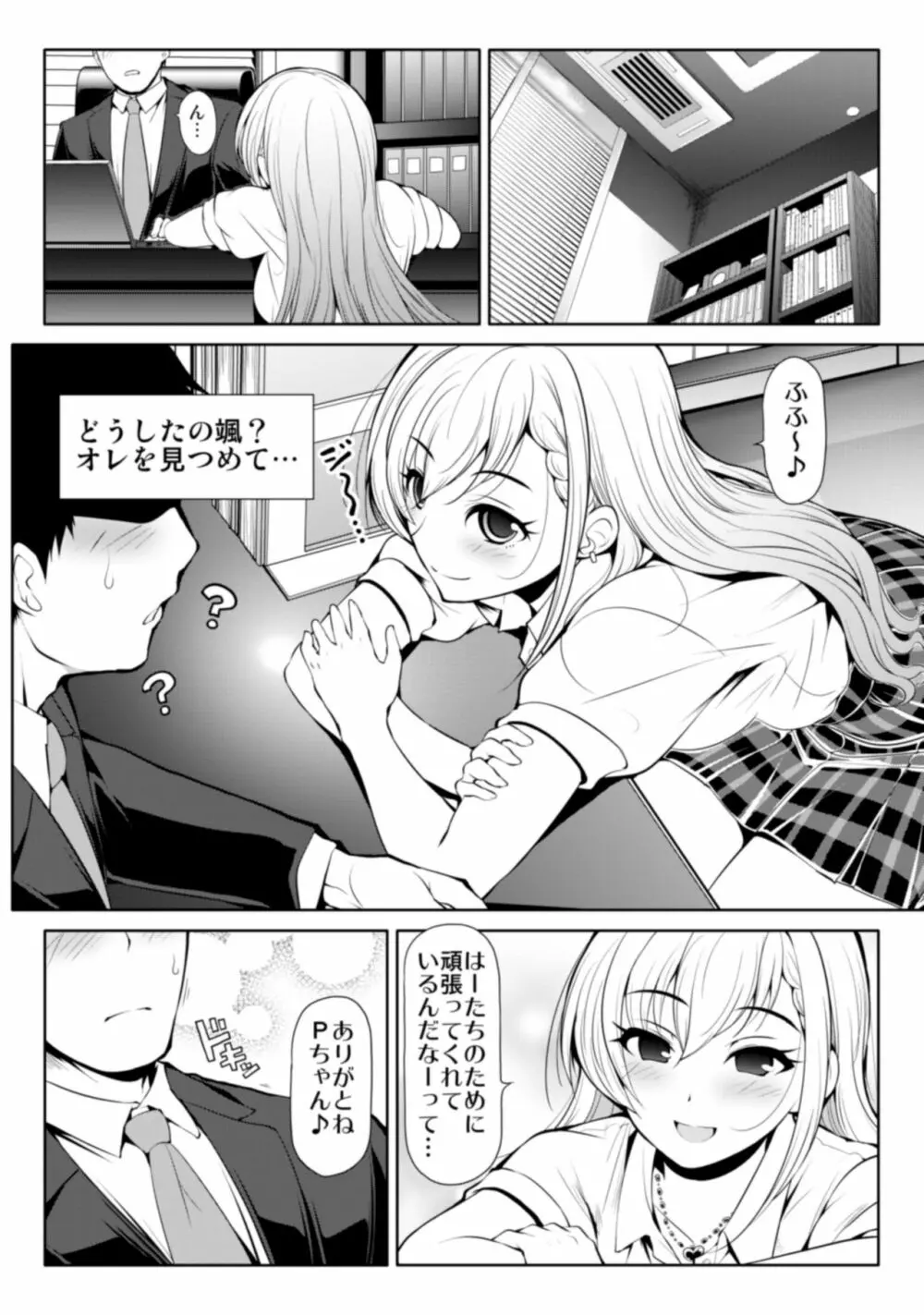 CINDERELLA親愛度999限定コミュ 砂塚あきら&久川颯&渋谷凛 - page13