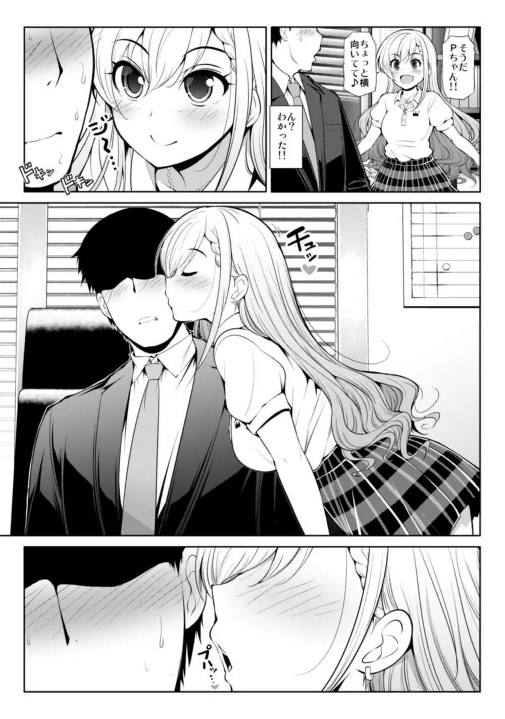 CINDERELLA親愛度999限定コミュ 砂塚あきら&久川颯&渋谷凛 - page14
