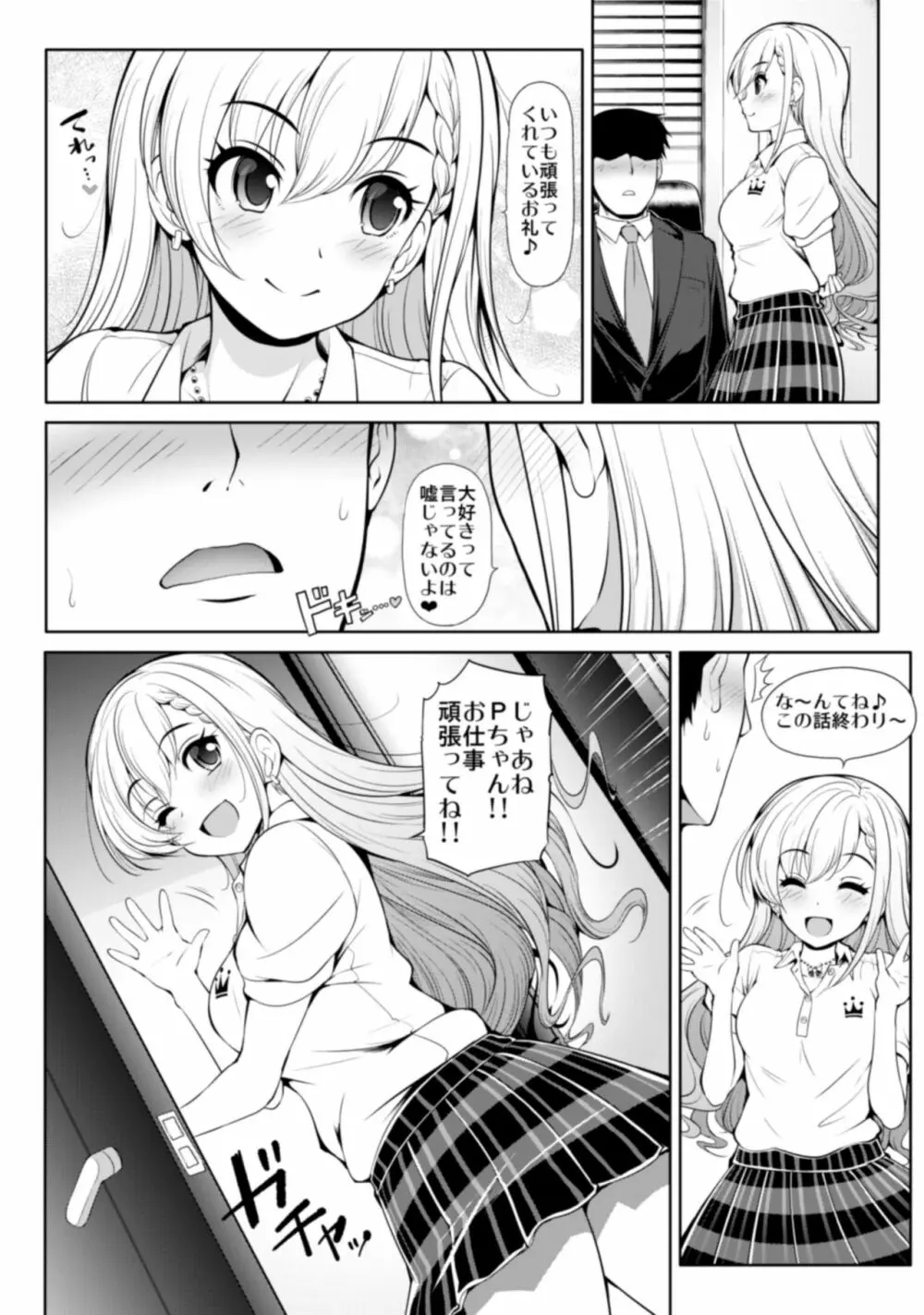 CINDERELLA親愛度999限定コミュ 砂塚あきら&久川颯&渋谷凛 - page15