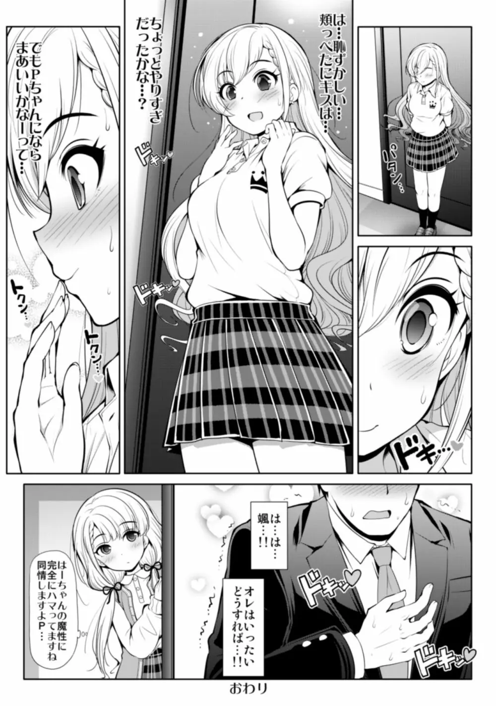 CINDERELLA親愛度999限定コミュ 砂塚あきら&久川颯&渋谷凛 - page16