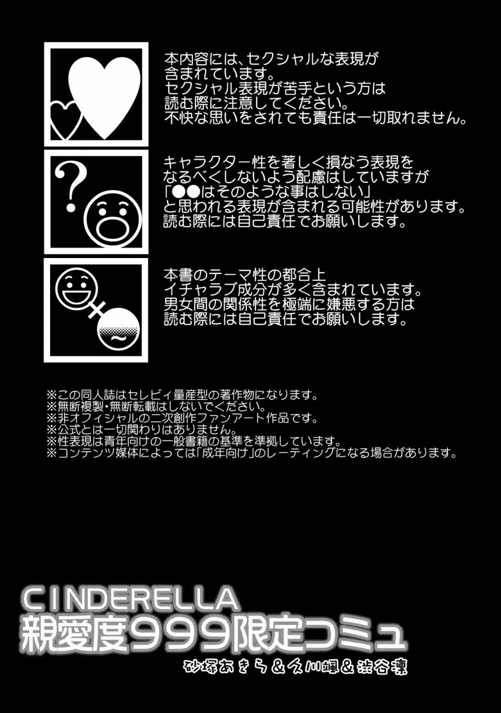 CINDERELLA親愛度999限定コミュ 砂塚あきら&久川颯&渋谷凛 - page2