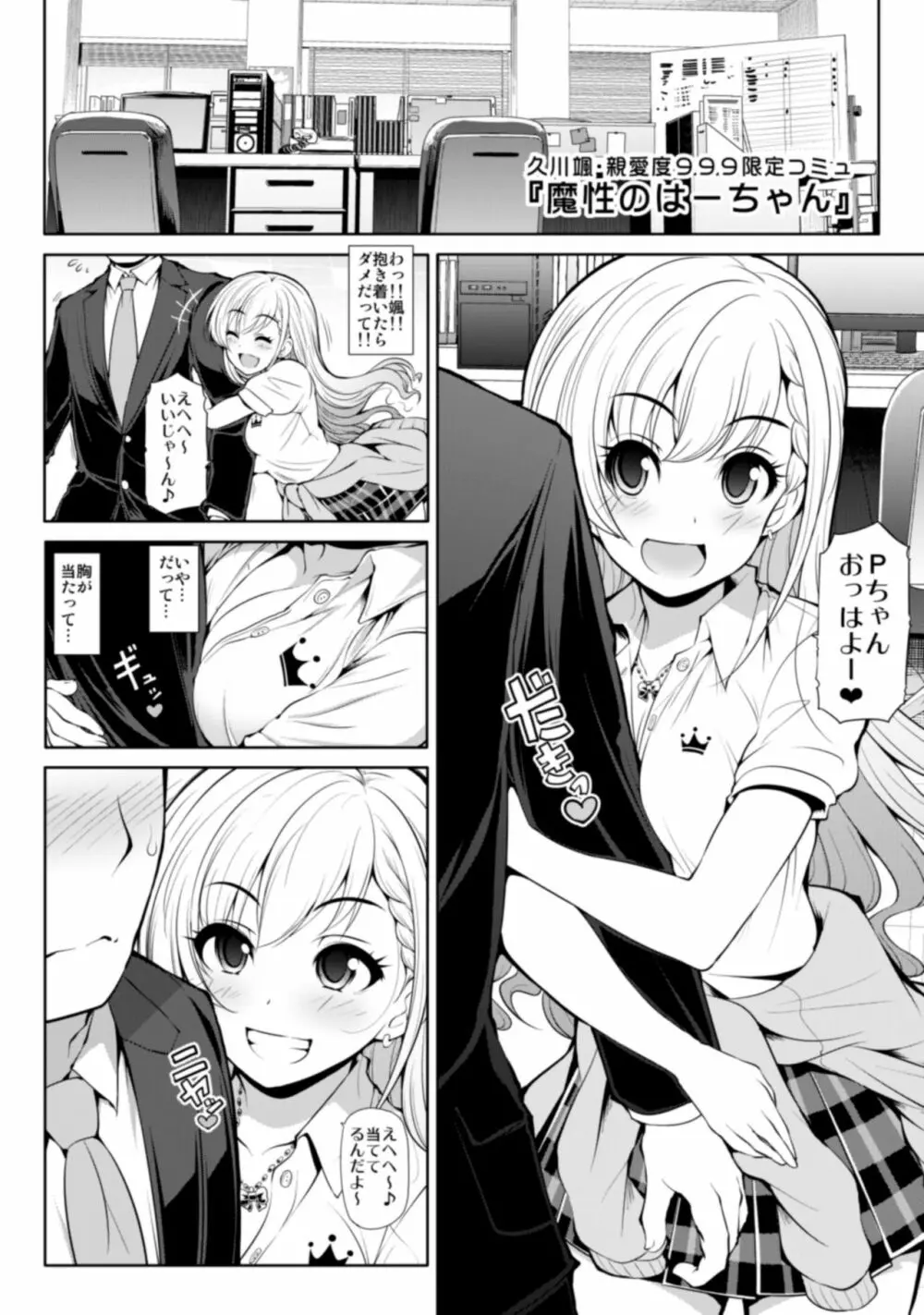 CINDERELLA親愛度999限定コミュ 砂塚あきら&久川颯&渋谷凛 - page3