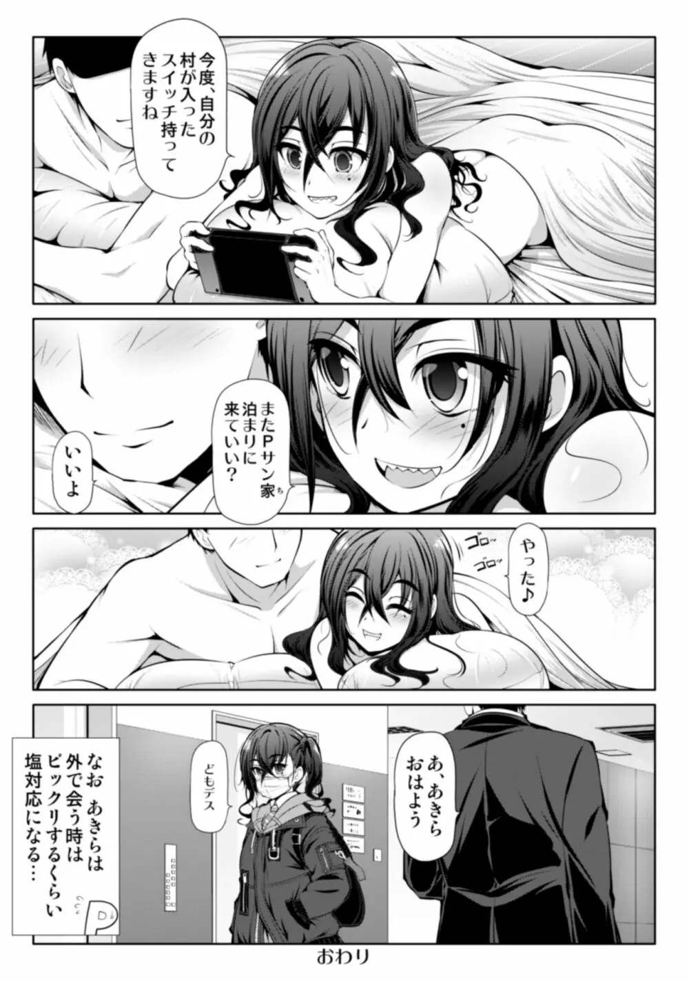 CINDERELLA親愛度999限定コミュ 砂塚あきら&久川颯&渋谷凛 - page32