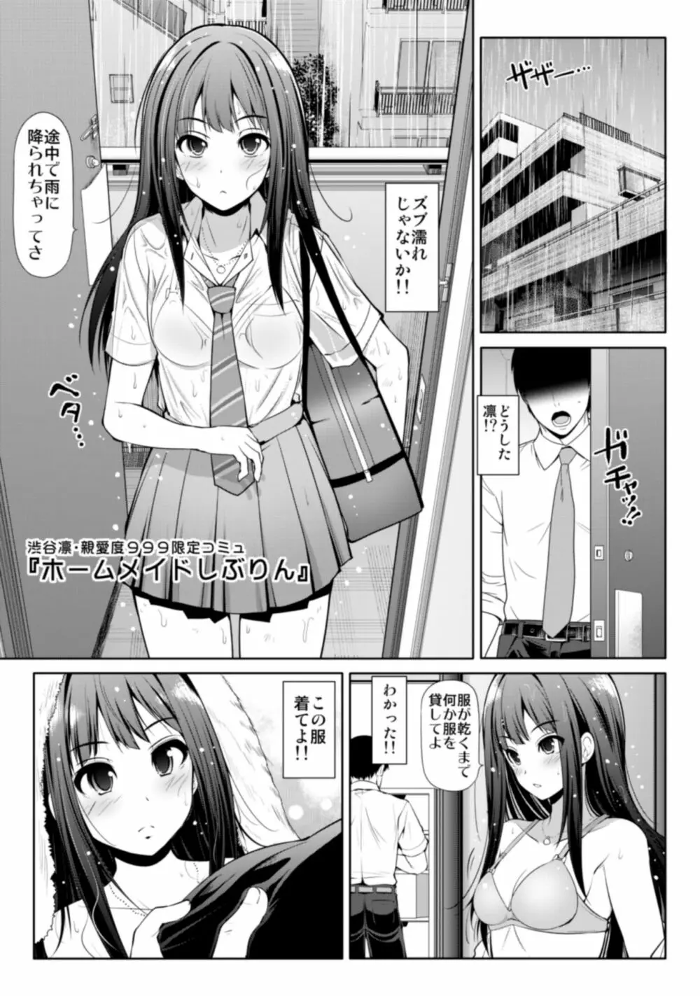 CINDERELLA親愛度999限定コミュ 砂塚あきら&久川颯&渋谷凛 - page36