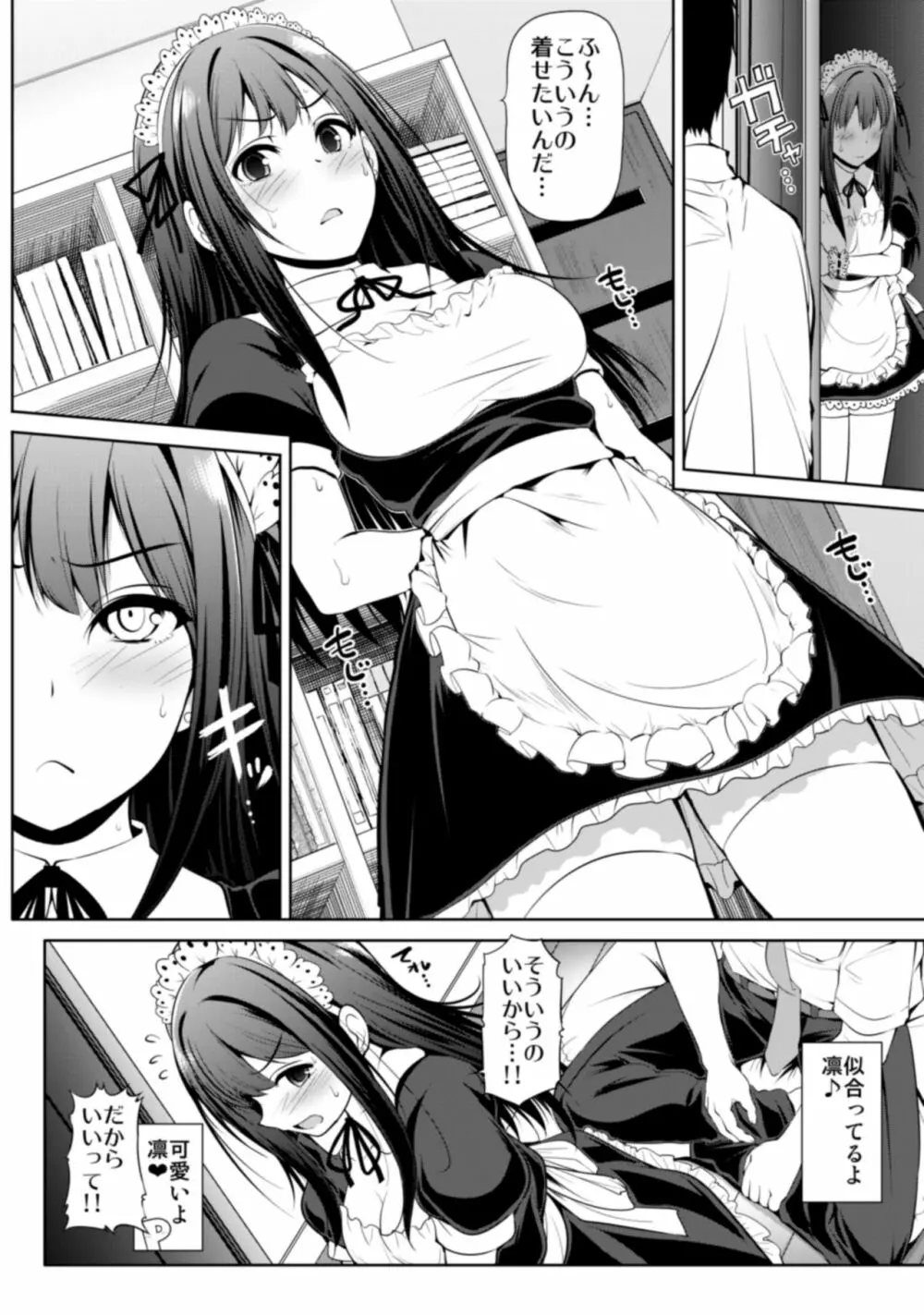 CINDERELLA親愛度999限定コミュ 砂塚あきら&久川颯&渋谷凛 - page37